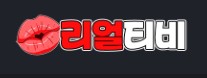 리얼티비