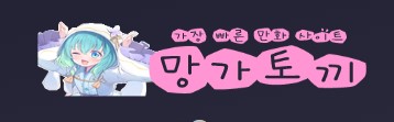 망가토끼
